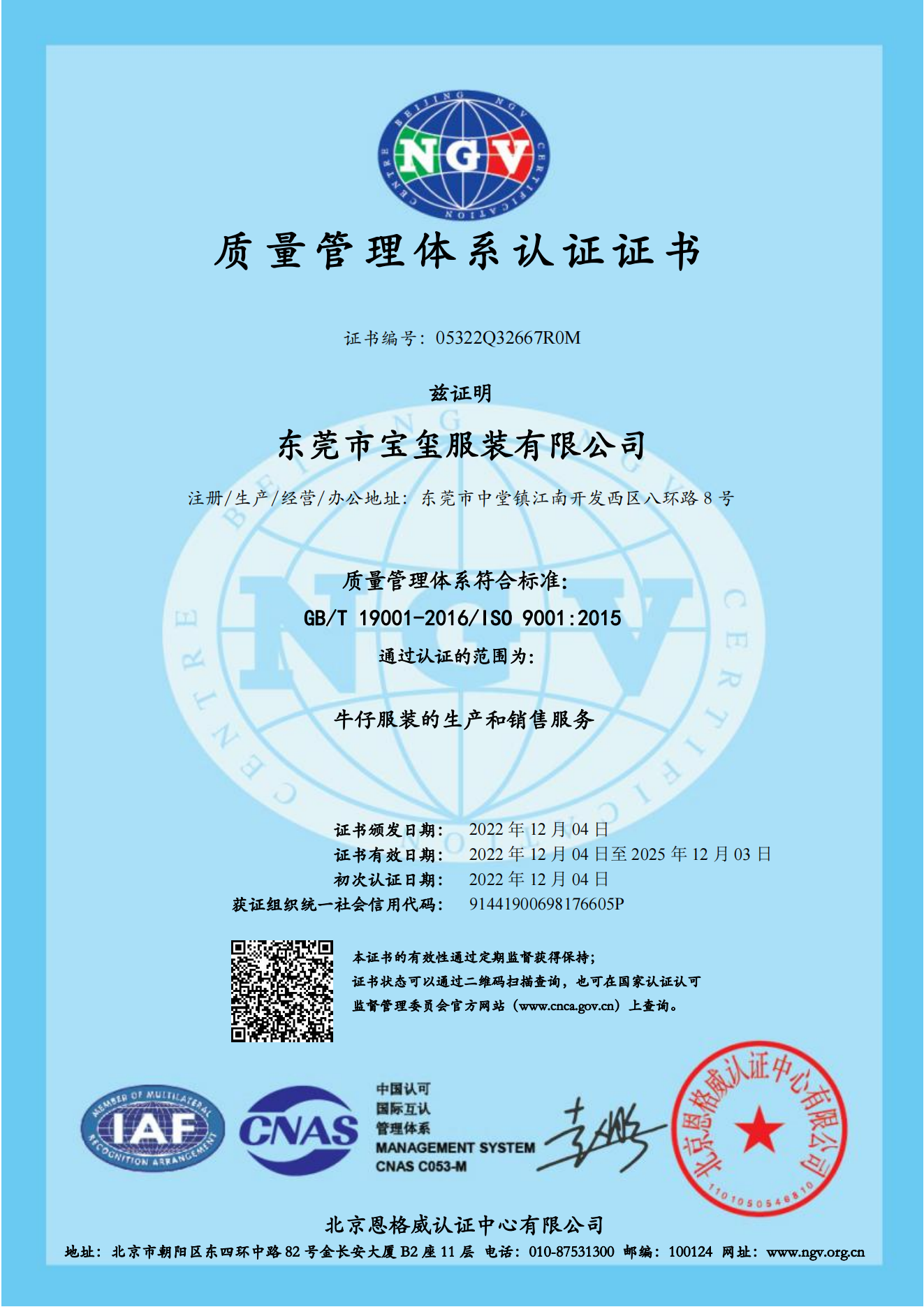 ISO9001質(zhì)量體系認(rèn)證證書
